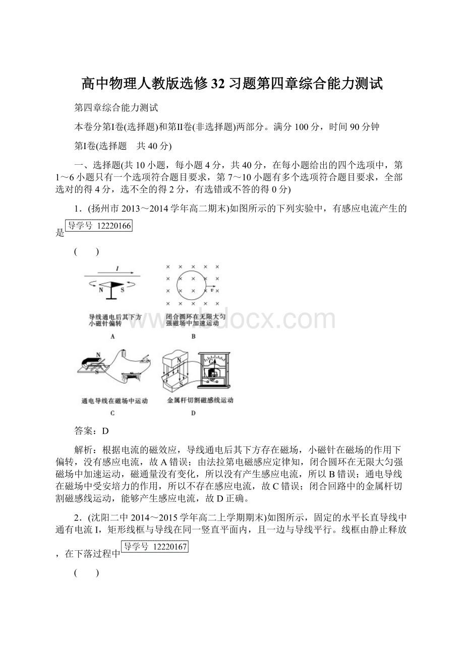 高中物理人教版选修32习题第四章综合能力测试.docx_第1页