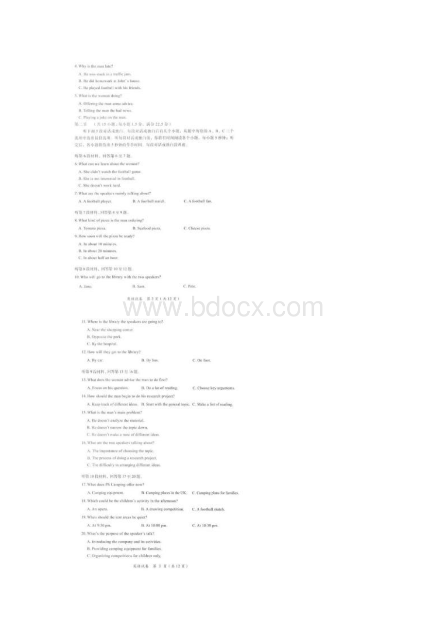 广西南宁市届高三综合能力测试英语试题扫描版含答案Word格式.docx_第2页