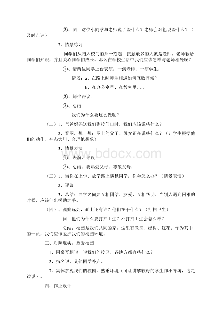 强烈推荐语文S版小学一年级上册全册教案拼音部分.docx_第2页