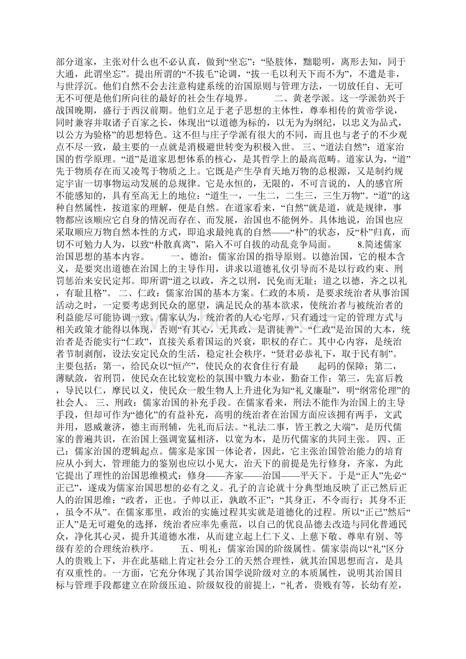 中国古代治国法通论.docx_第2页