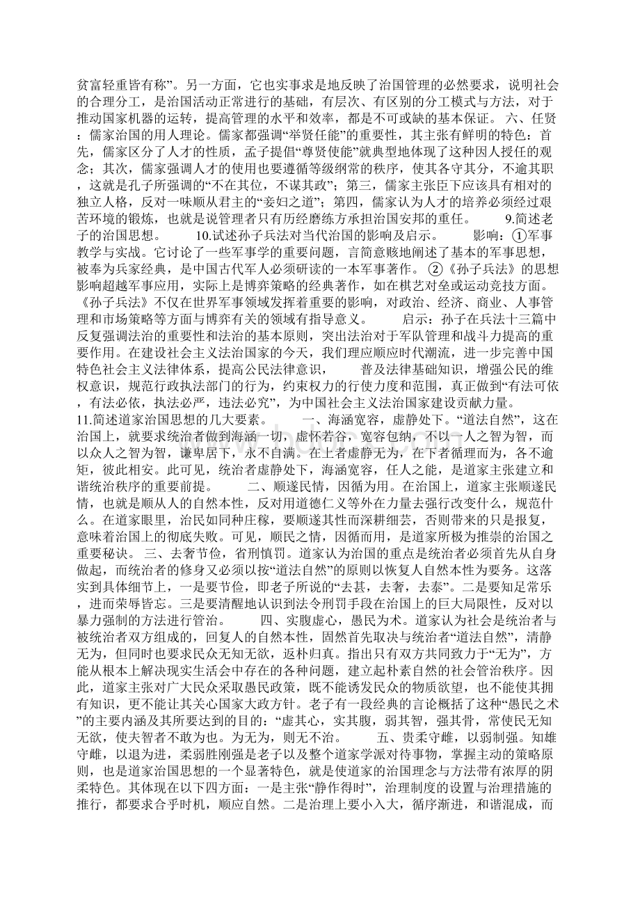 中国古代治国法通论.docx_第3页