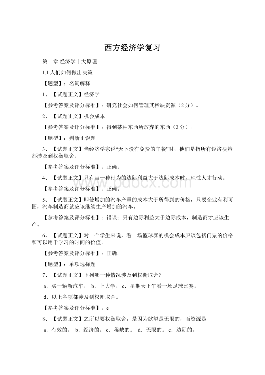 西方经济学复习.docx_第1页