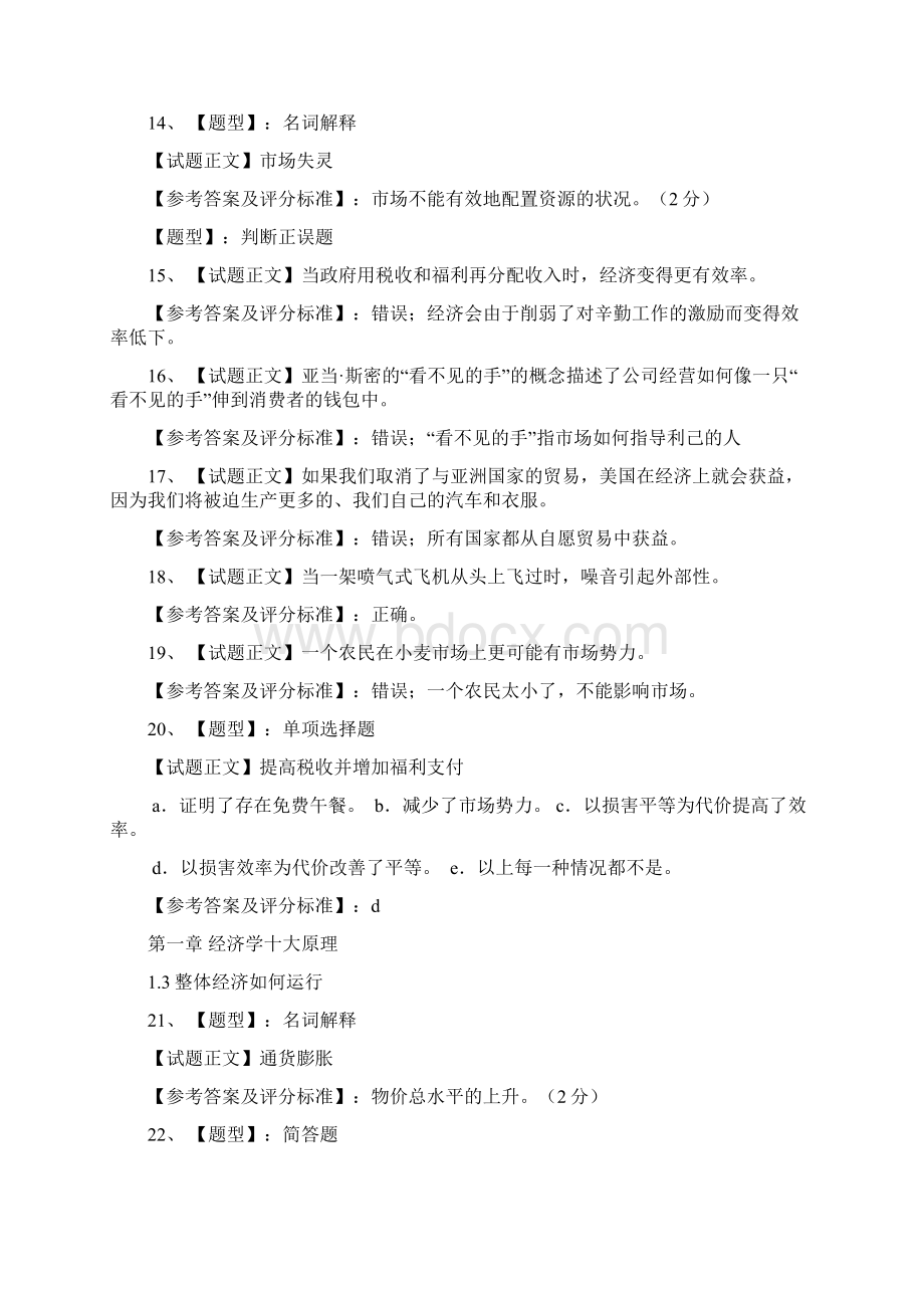 西方经济学复习.docx_第3页