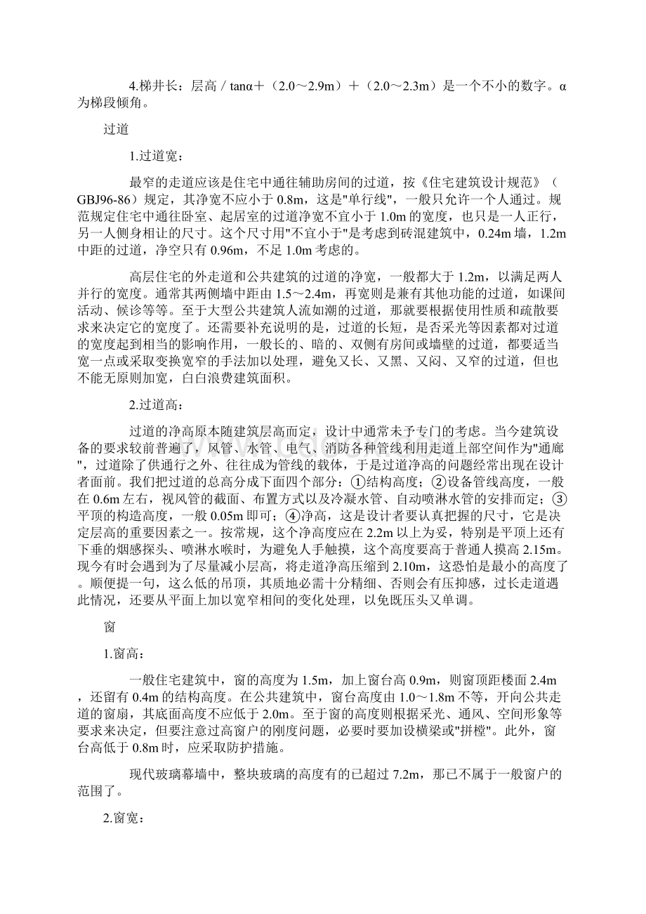 常用尺寸和建筑常识.docx_第3页