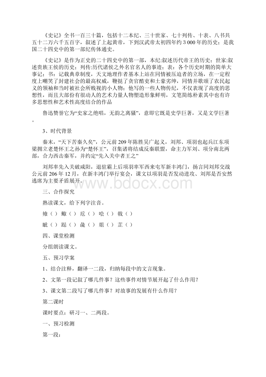 鸿门宴教案Word格式文档下载.docx_第2页