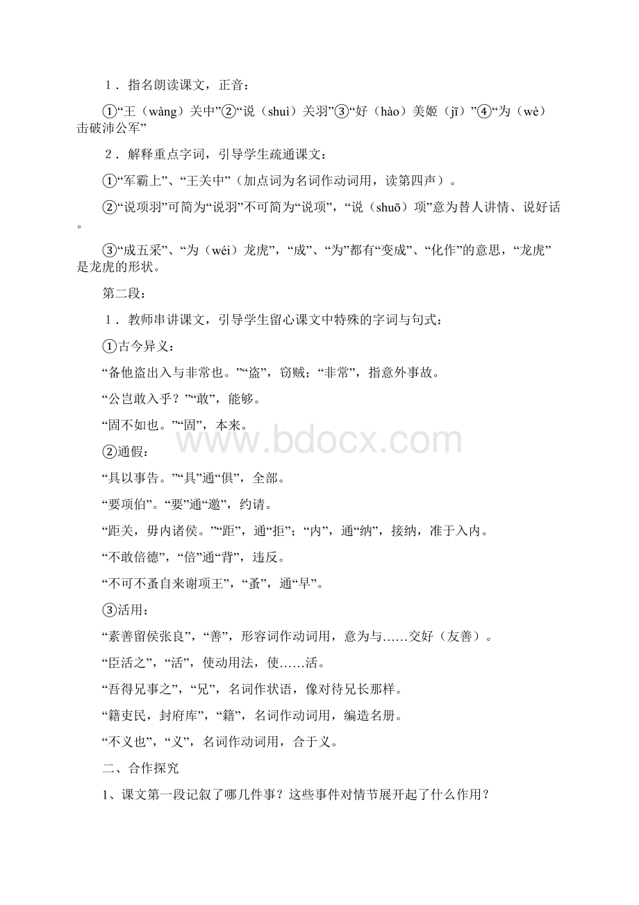 鸿门宴教案Word格式文档下载.docx_第3页