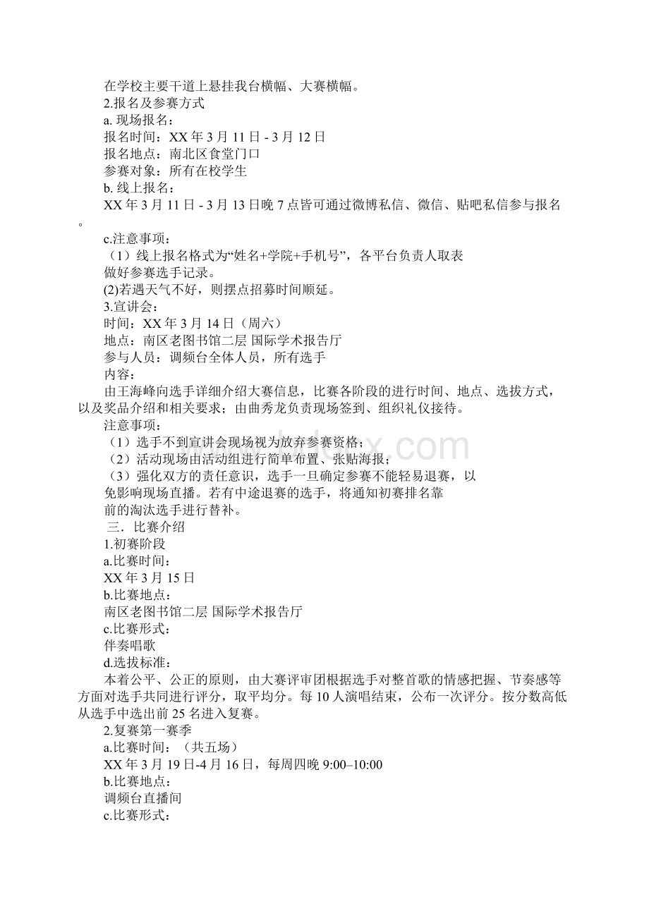 麦霸大赛策划书Word文档下载推荐.docx_第2页