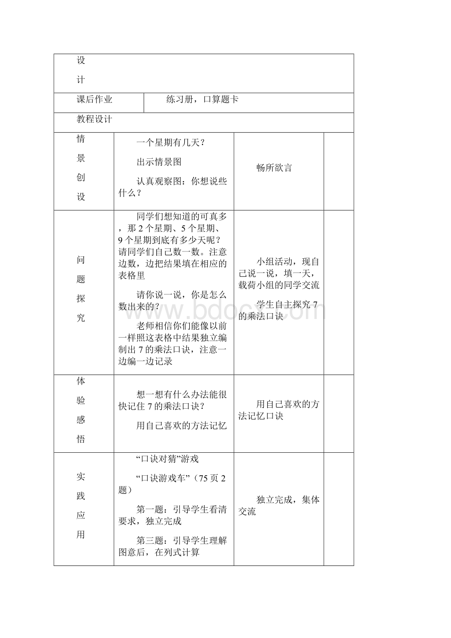 小学二年级上册数学教案.docx_第2页