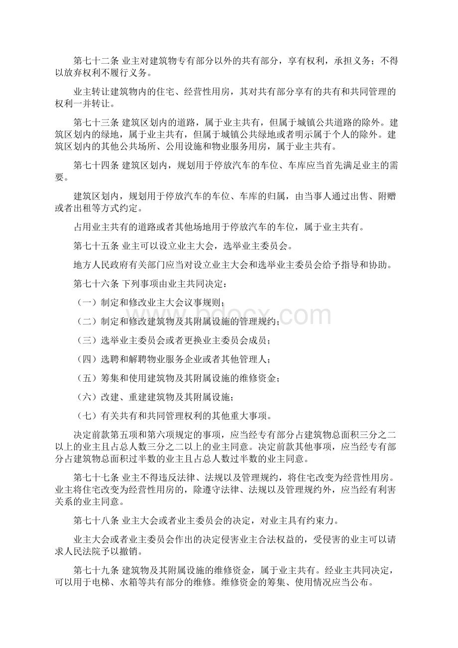 物业管理法律法规考试重点集锦萧山Word文档下载推荐.docx_第3页