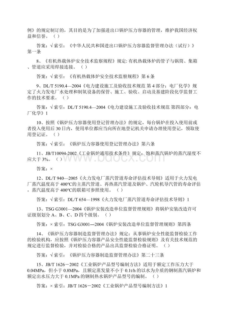 锅炉压力容器检验师试题.docx_第2页