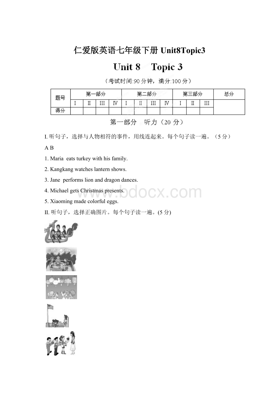 仁爱版英语七年级下册Unit8Topic3.docx_第1页