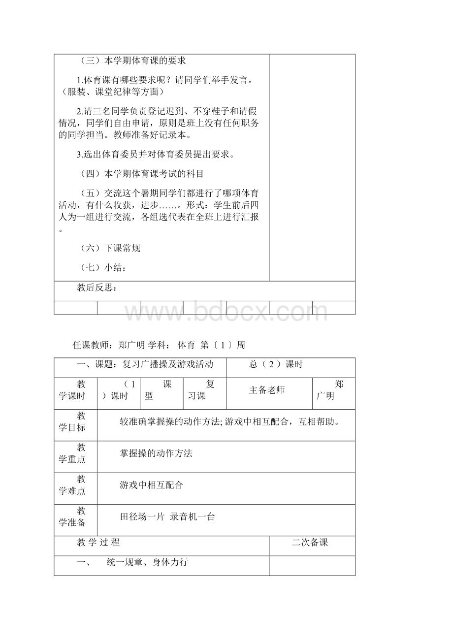 二年级体育备课Word格式文档下载.docx_第2页