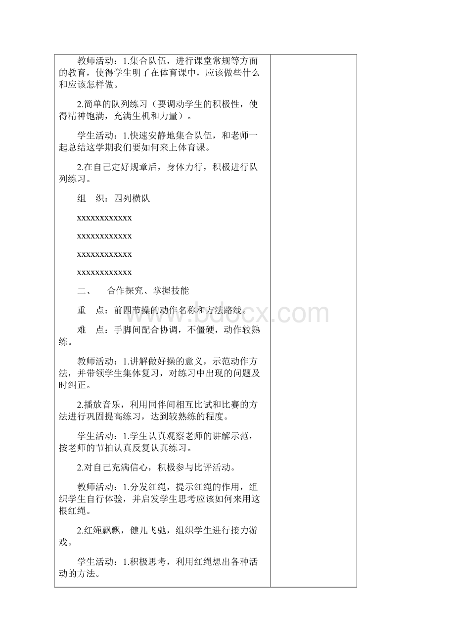 二年级体育备课Word格式文档下载.docx_第3页