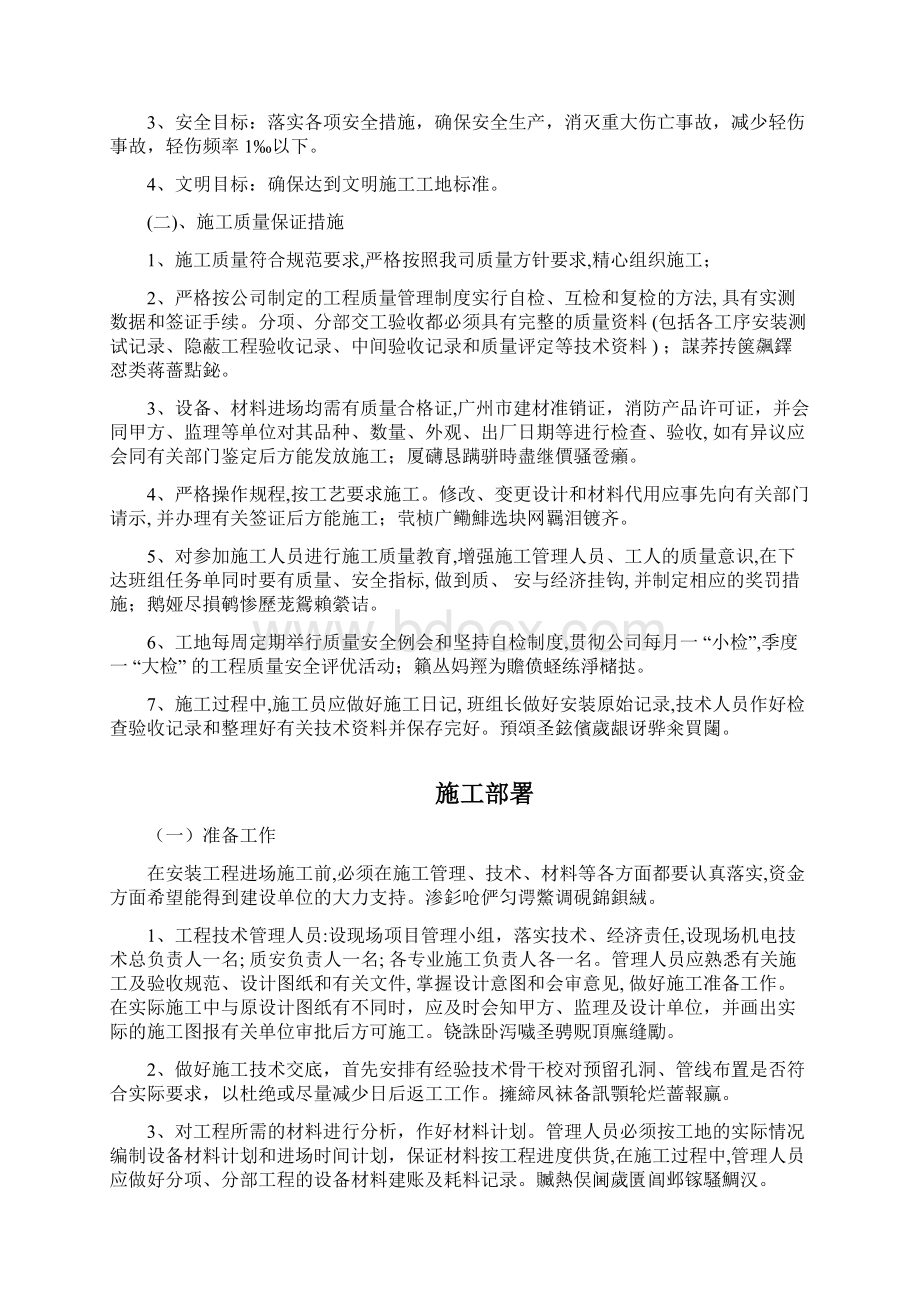 220KV变电站电气照明安装工程施工组织设计方案.docx_第2页