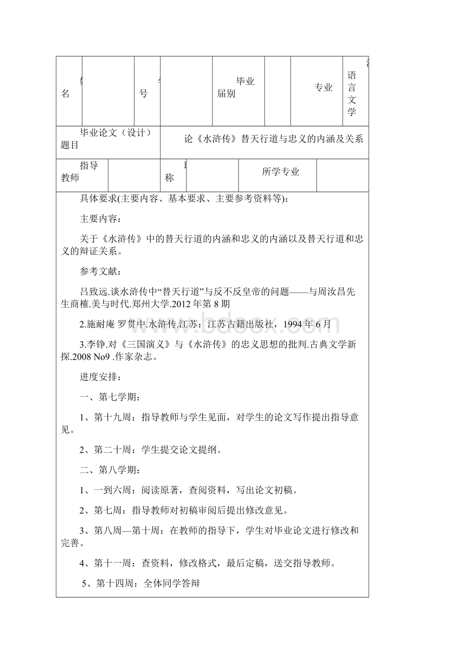 论文《论水浒传替天行道与忠义的关系》Word文件下载.docx_第2页