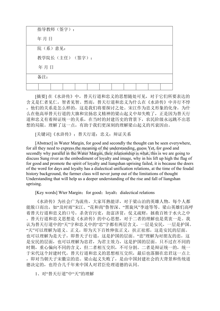 论文《论水浒传替天行道与忠义的关系》Word文件下载.docx_第3页