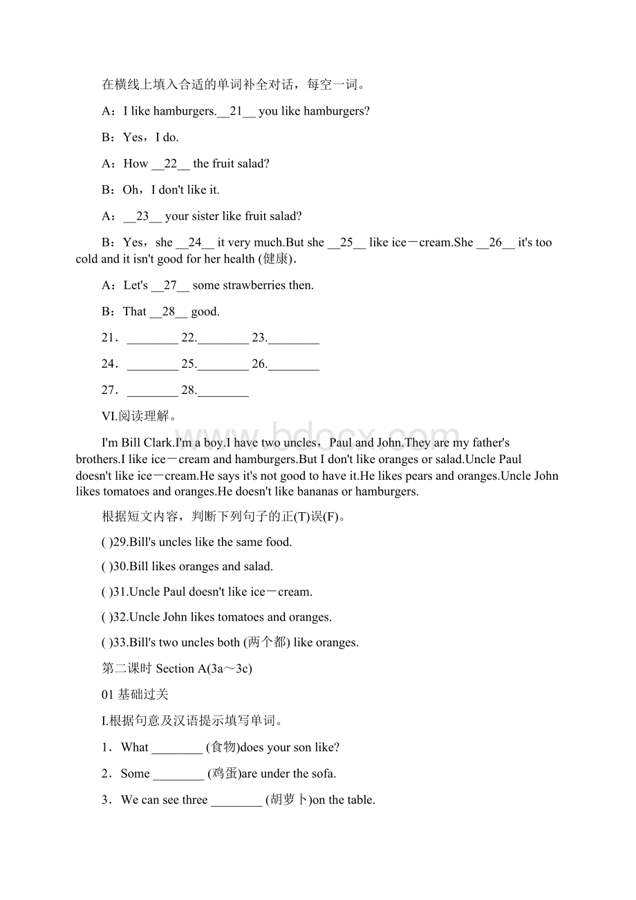 新人教版七年级上册英语第六单元精选练习题附标准答案.docx_第3页