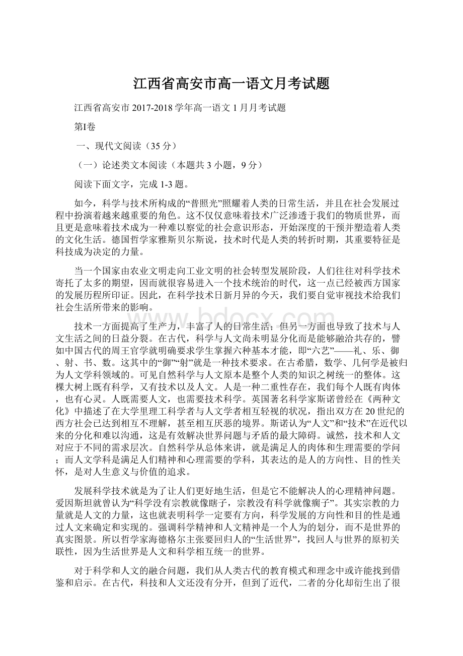 江西省高安市高一语文月考试题Word文件下载.docx_第1页