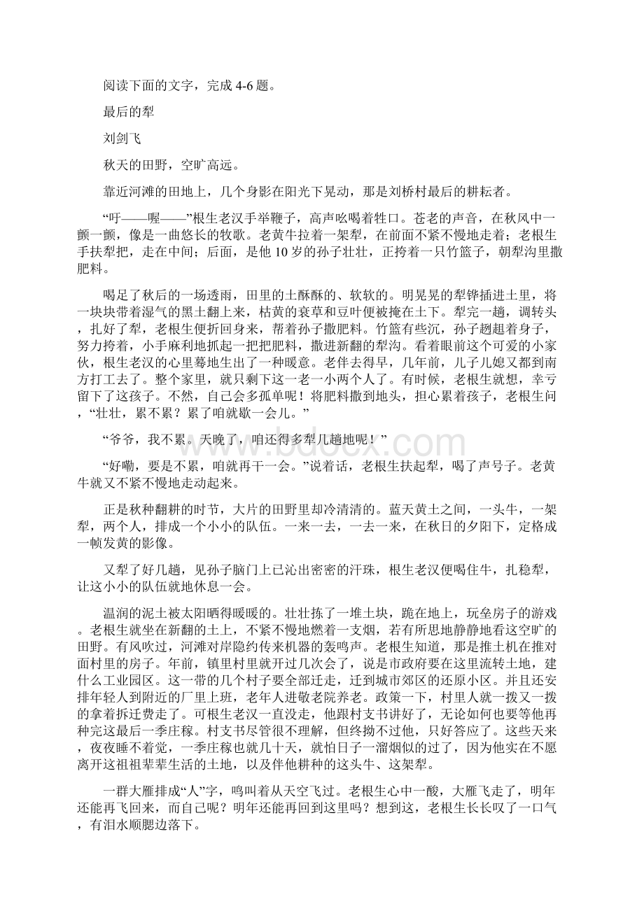 江西省高安市高一语文月考试题Word文件下载.docx_第3页