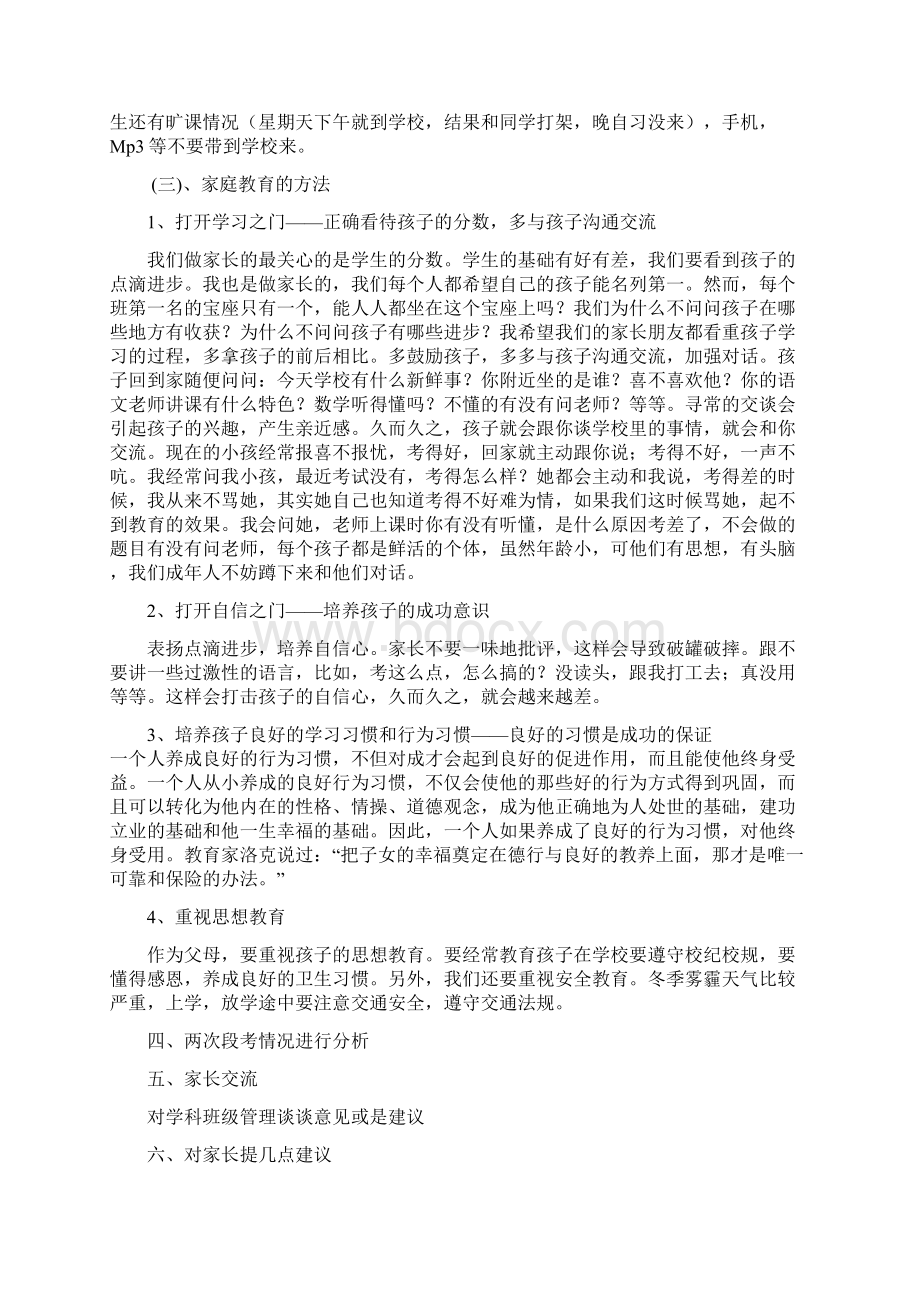 初一5班家长会班主任发言稿1Word格式文档下载.docx_第2页