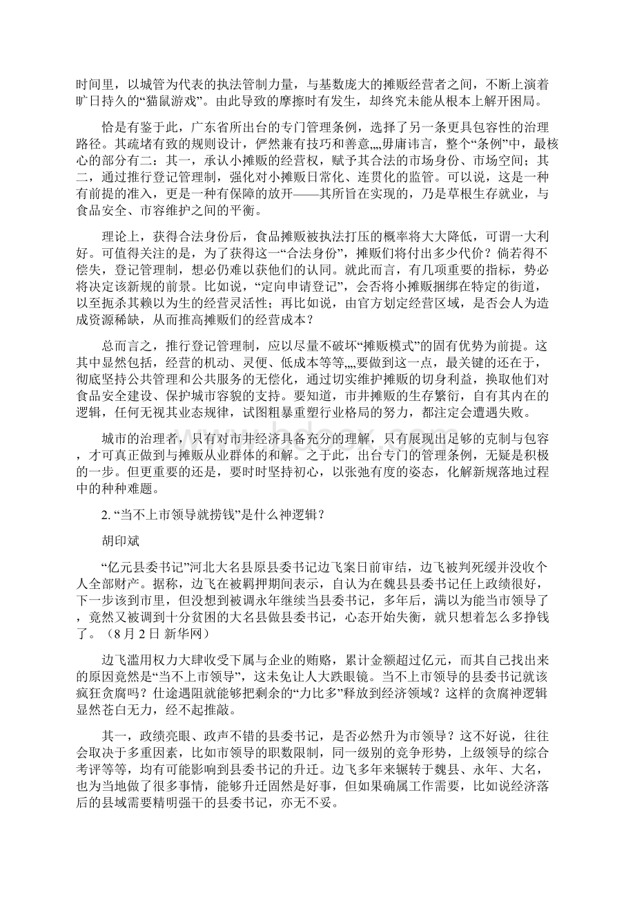 高考作文备考素材时事集锦二Word下载.docx_第2页