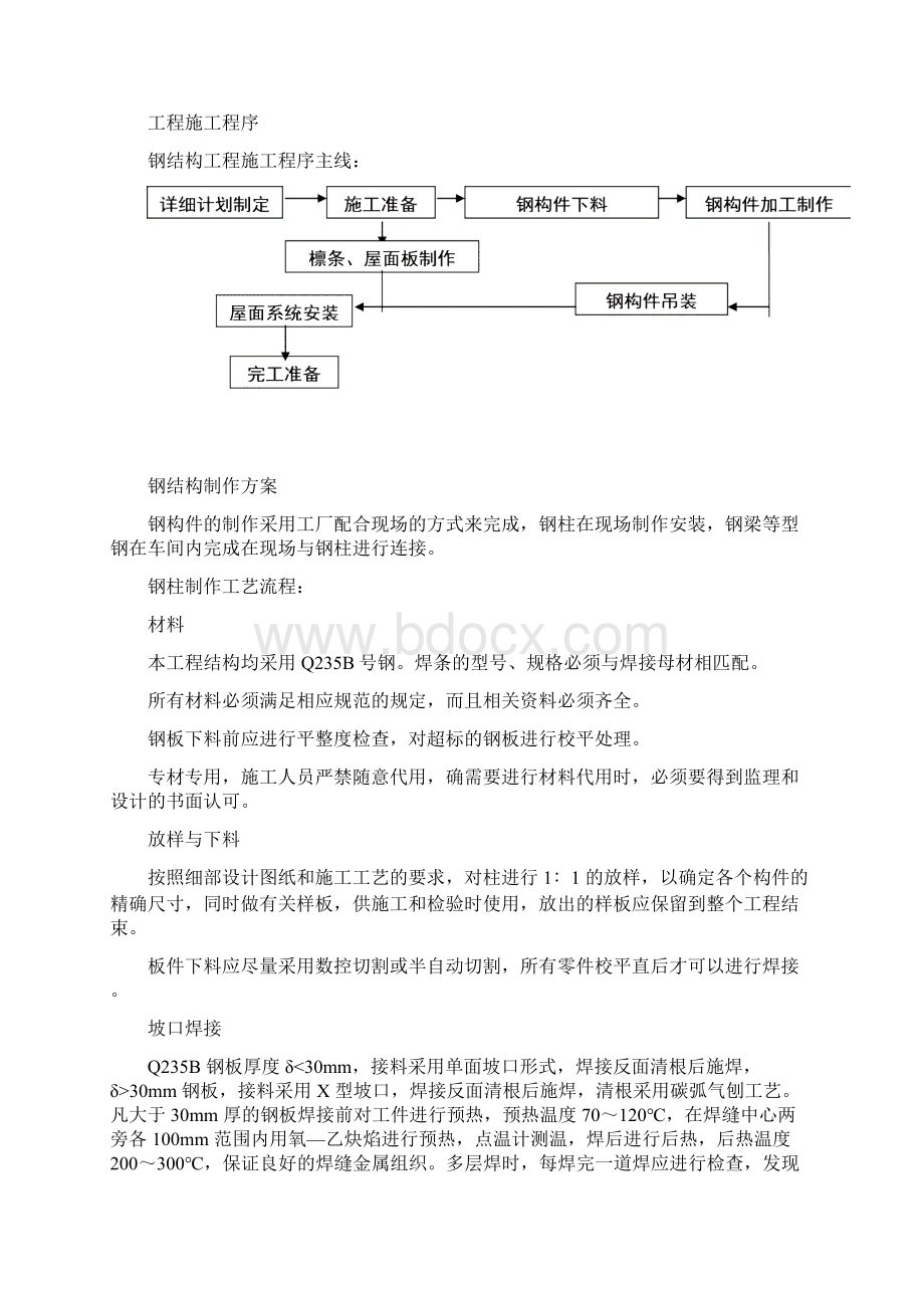 棚钢结构施工组织方案Word文档格式.docx_第3页