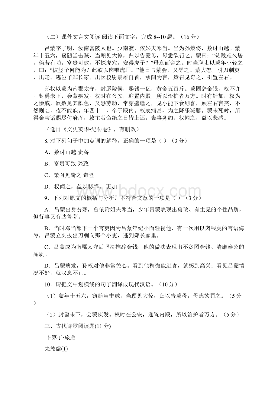 吉林省东北师范大学附中中学净月校区学年高一上学期期末考试语文试题 Word版含答案docWord格式.docx_第3页