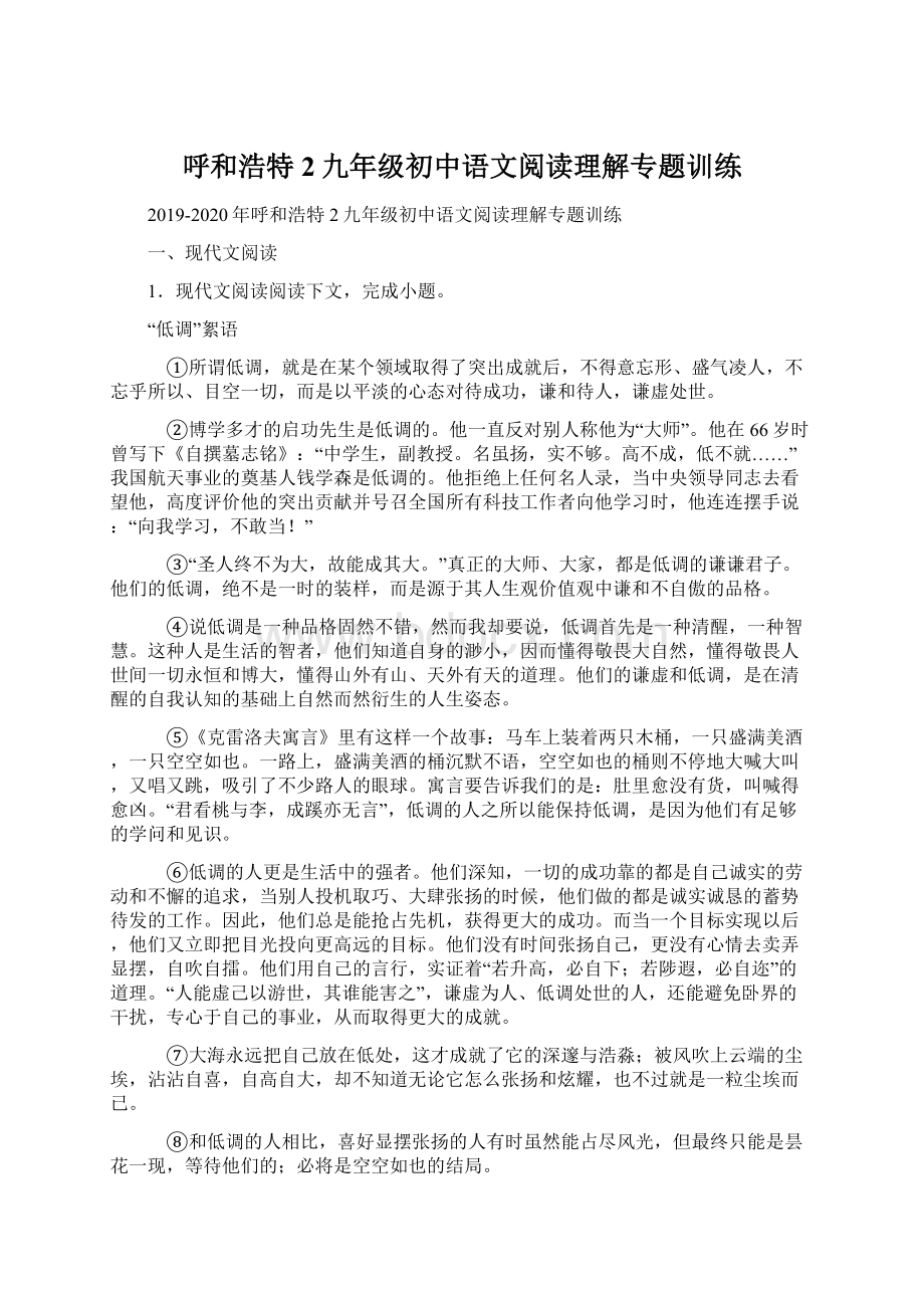 呼和浩特2九年级初中语文阅读理解专题训练.docx