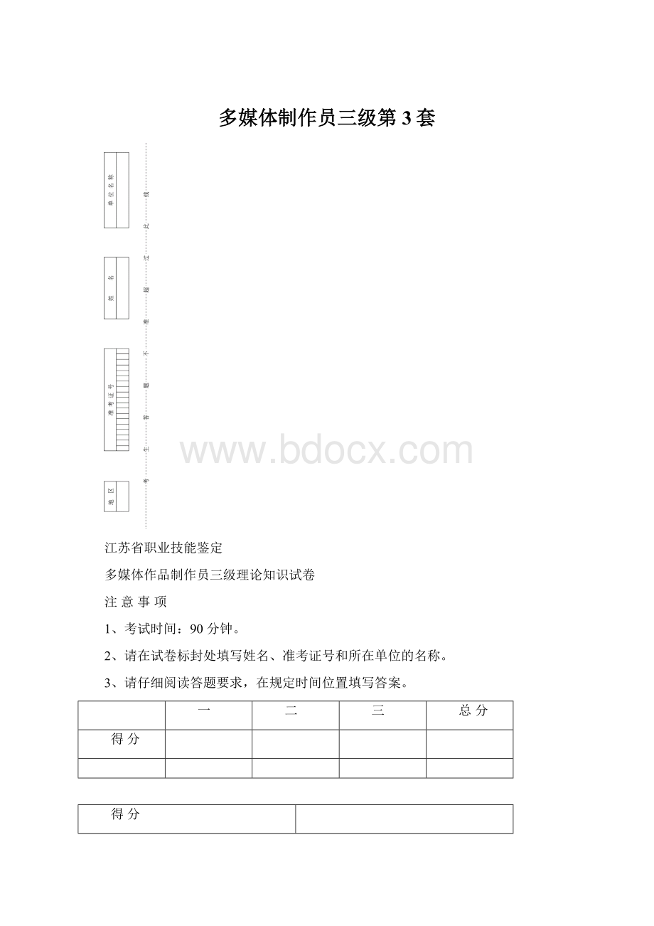 多媒体制作员三级第3套.docx