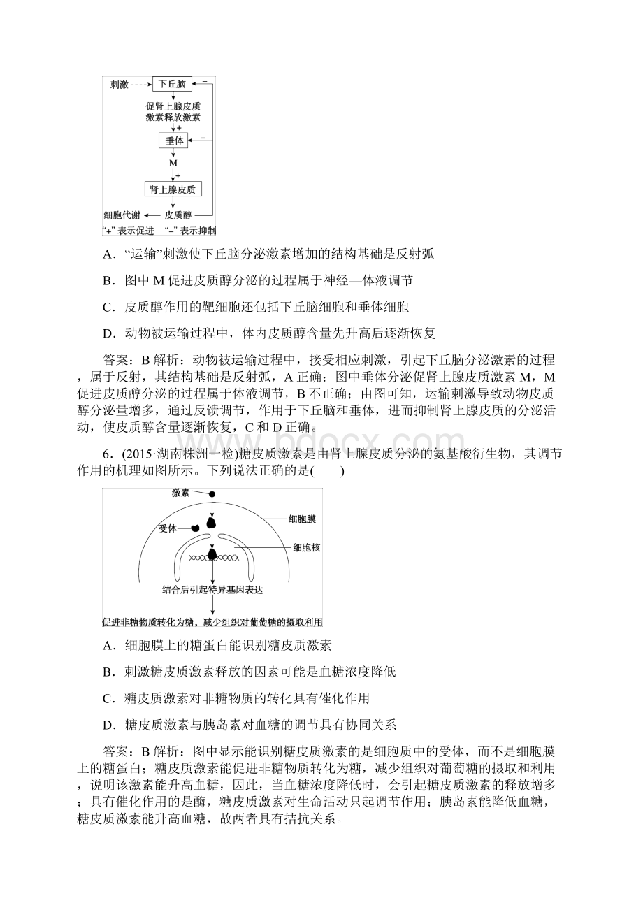 版高考生物一轮复习课时作业27通过激素的调节 神经调节与体液调节的关系.docx_第3页