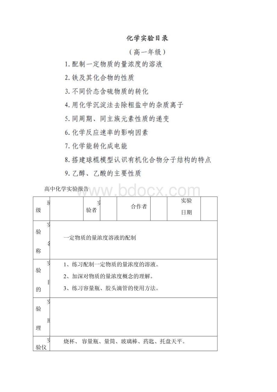 高中化学实验报告和实验方案文档格式.docx_第2页