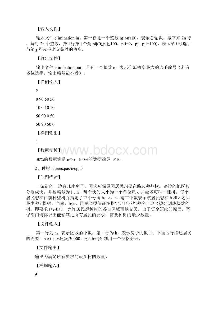 冲刺NOIP模拟试题与解析一.docx_第2页