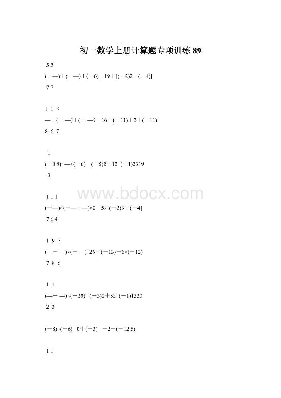 初一数学上册计算题专项训练89Word文件下载.docx_第1页