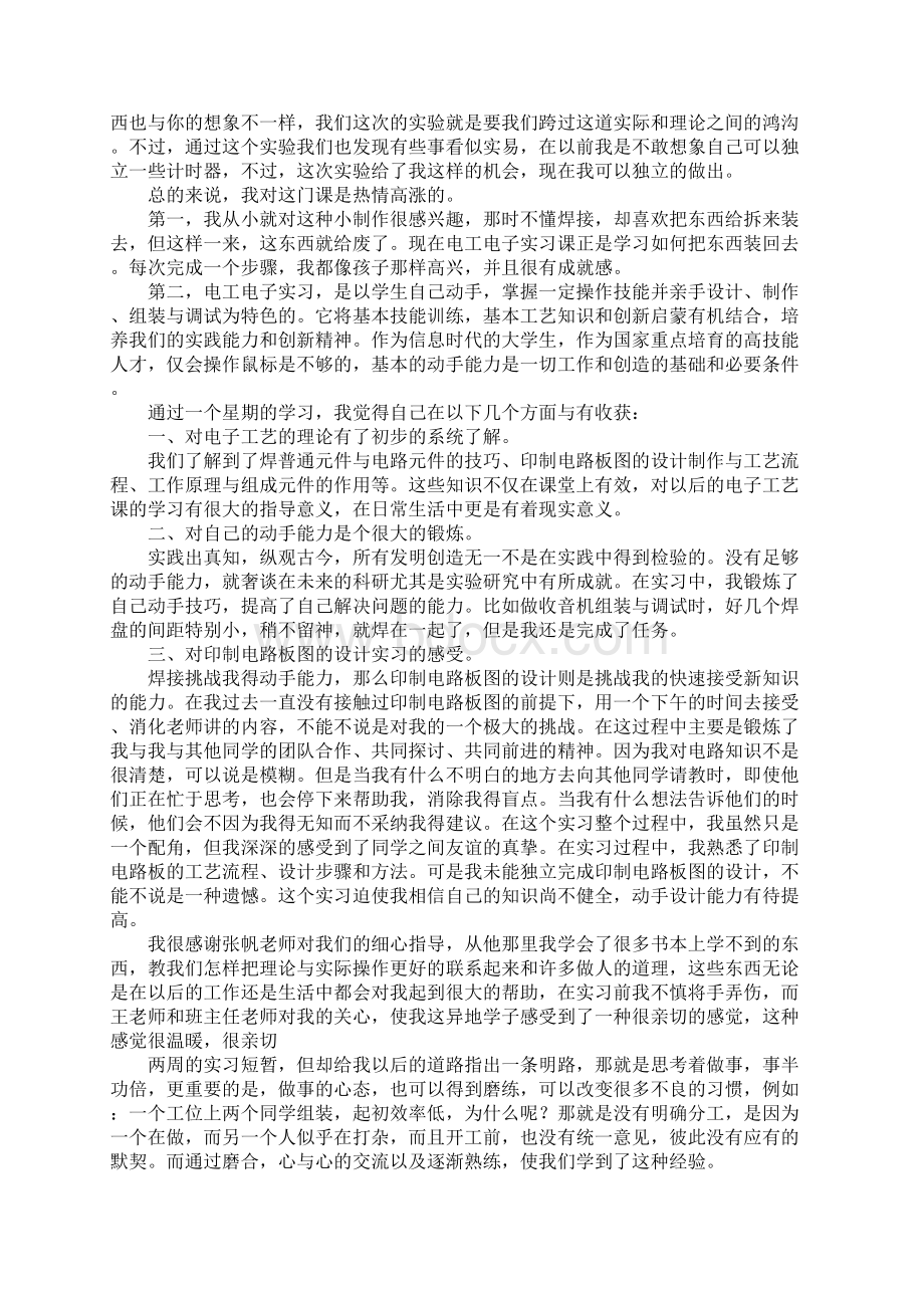 电工实习报告总结Word文档下载推荐.docx_第3页