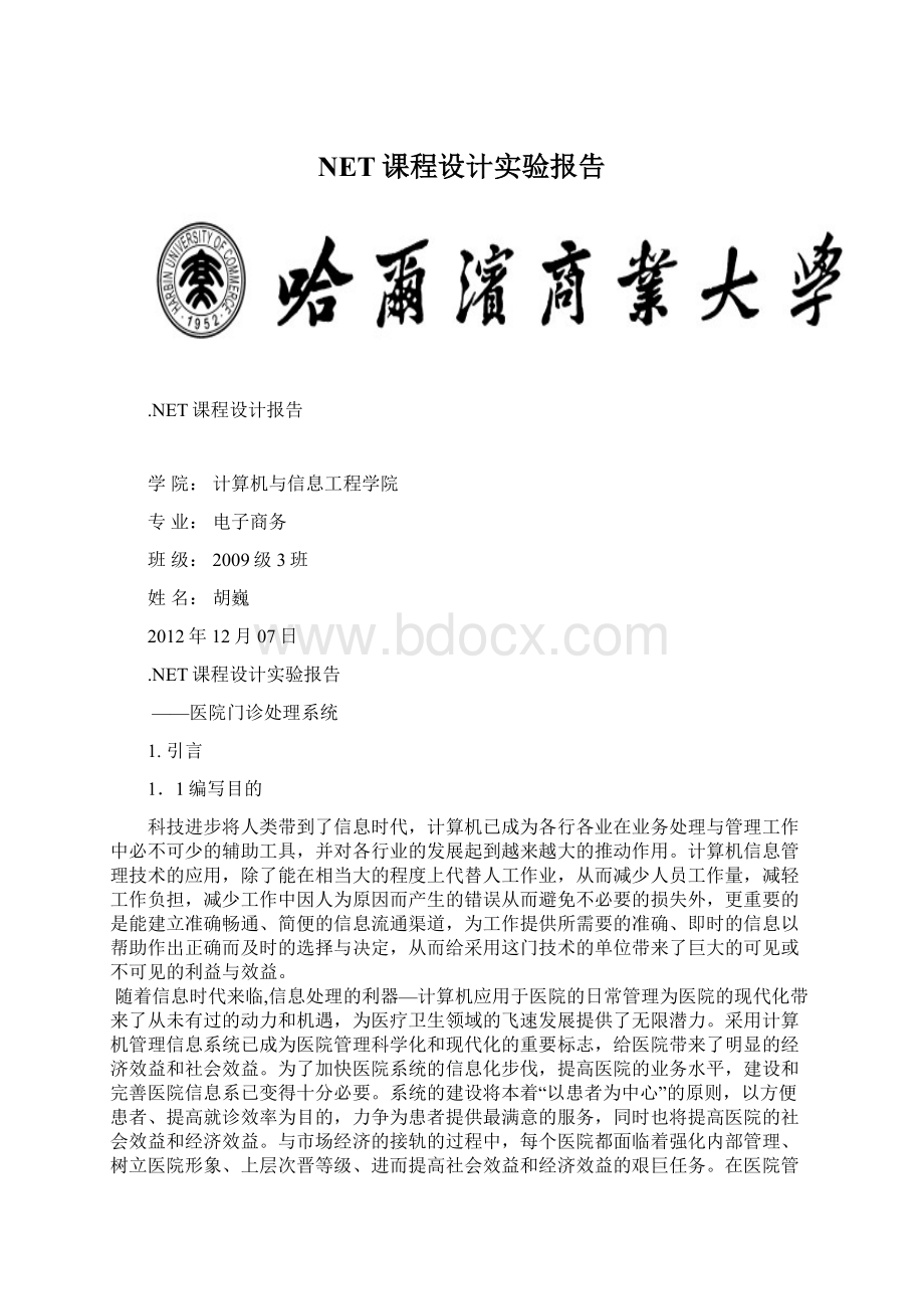 NET课程设计实验报告.docx