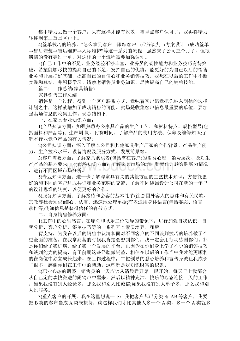 家具销售工作总结.docx_第2页