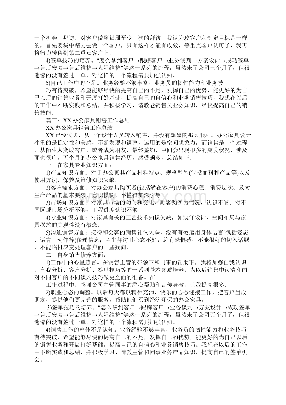 家具销售工作总结Word下载.docx_第3页