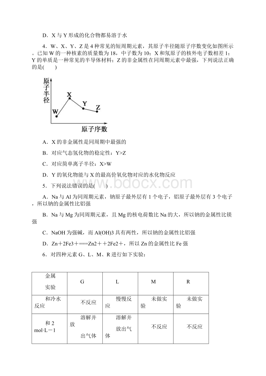 教育最新K12学年高中化学 第一章 物质结构 元素周期律 123 元素周期表和元素周期律的应用课后作.docx_第2页