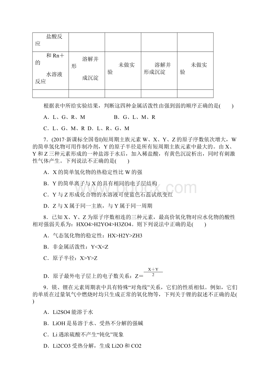 教育最新K12学年高中化学 第一章 物质结构 元素周期律 123 元素周期表和元素周期律的应用课后作.docx_第3页