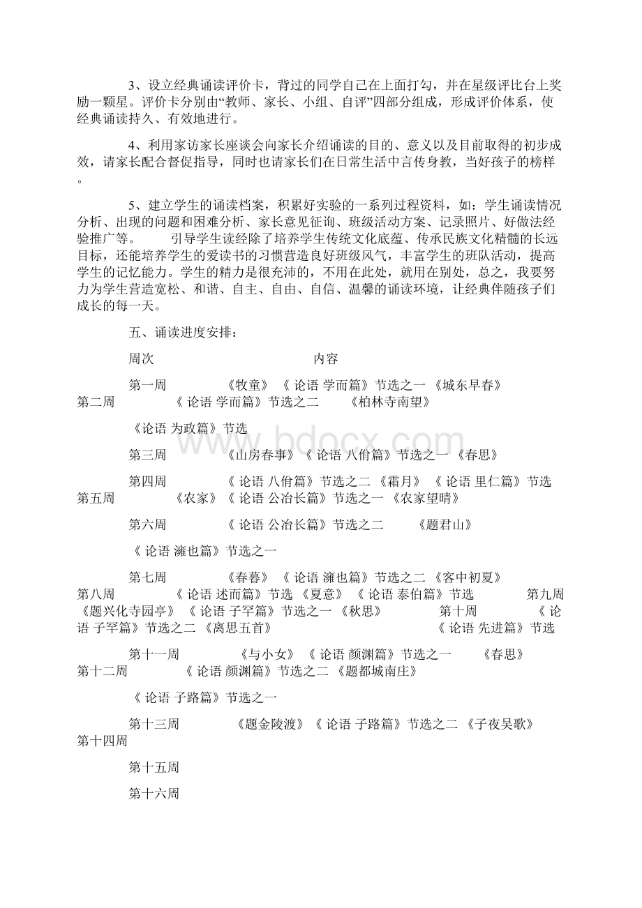 经典诵读活动计划国学经典诵读计划.docx_第2页