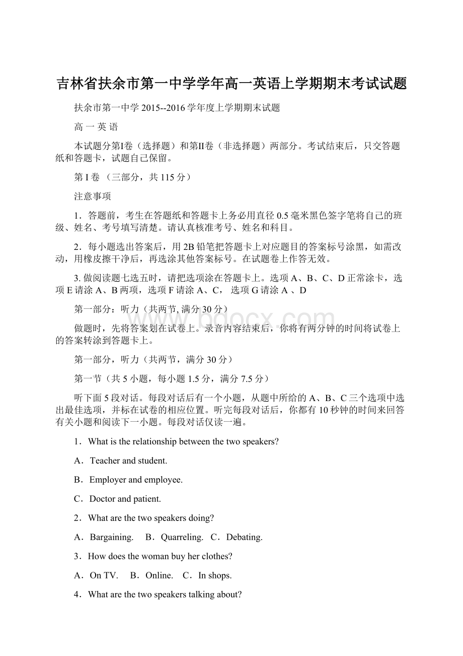 吉林省扶余市第一中学学年高一英语上学期期末考试试题.docx