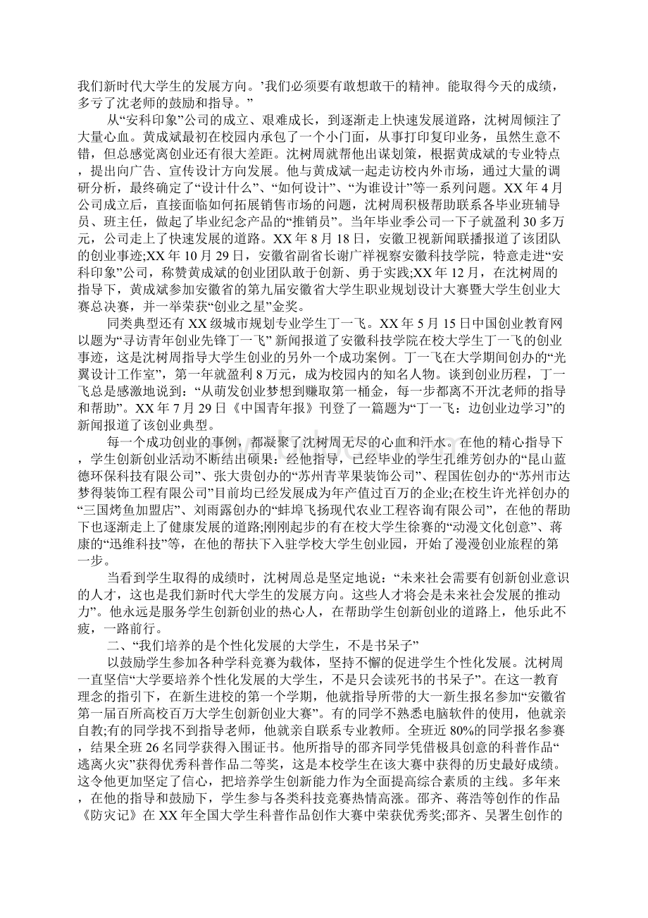 创新创业事迹材料.docx_第3页