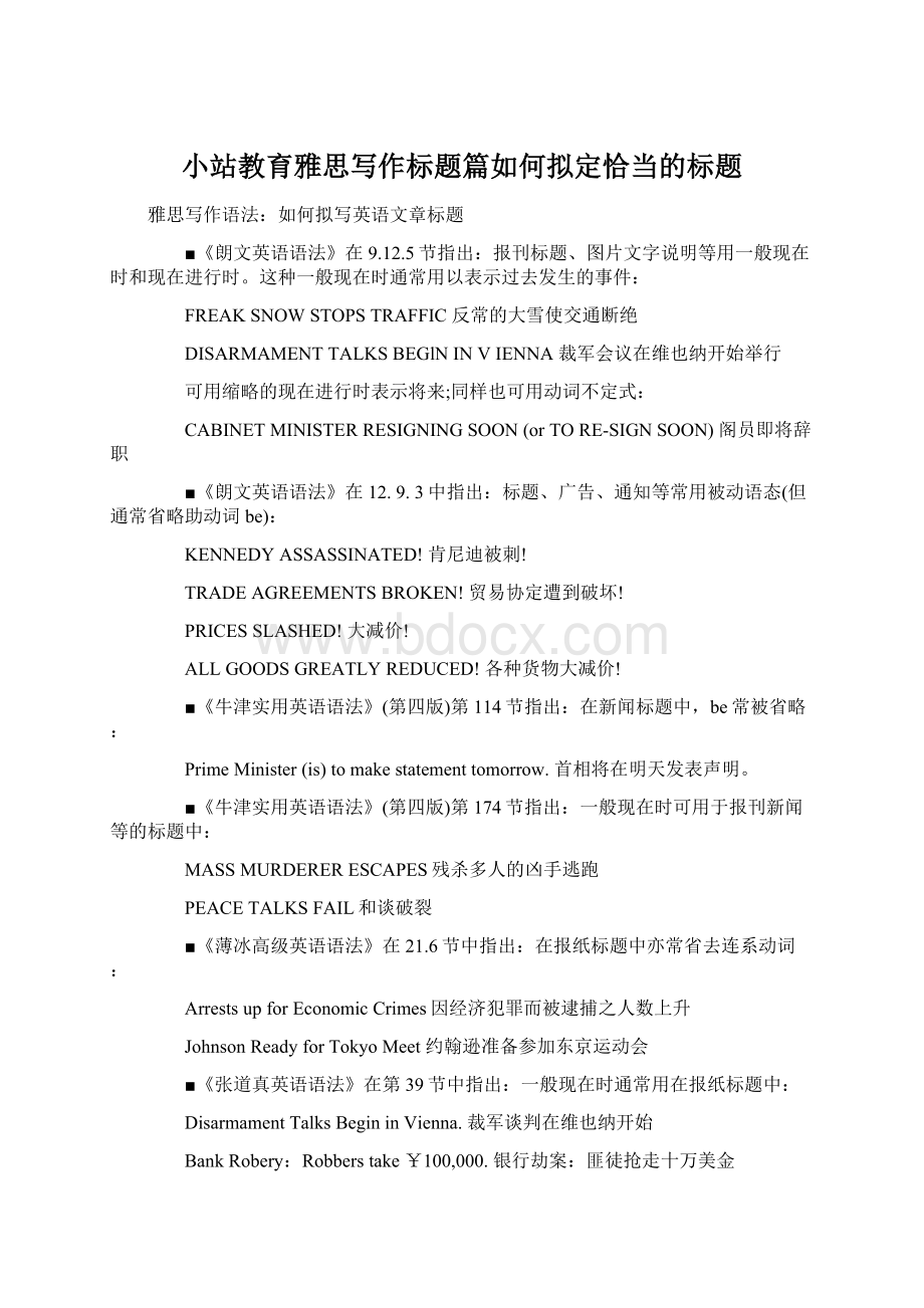 小站教育雅思写作标题篇如何拟定恰当的标题Word文档格式.docx