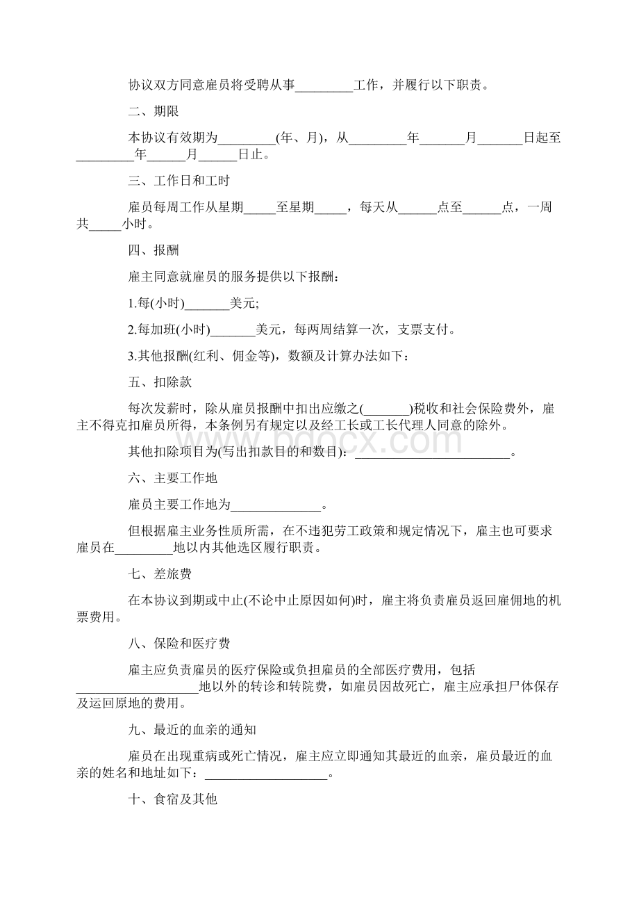 厨师雇佣合同格式及模板Word文档格式.docx_第3页