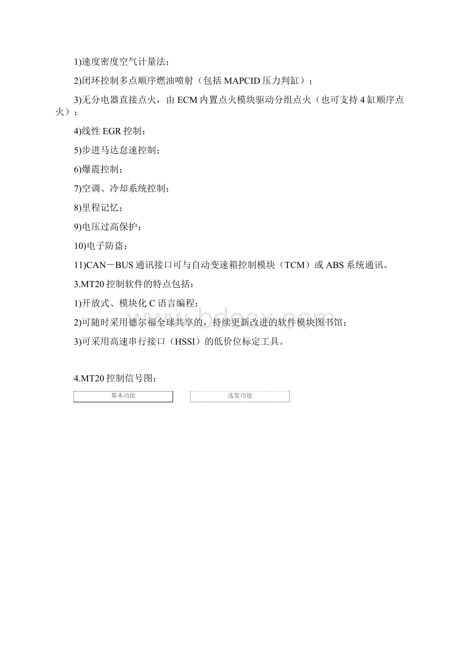 德尔福发动机管理系统技术手册.docx_第2页