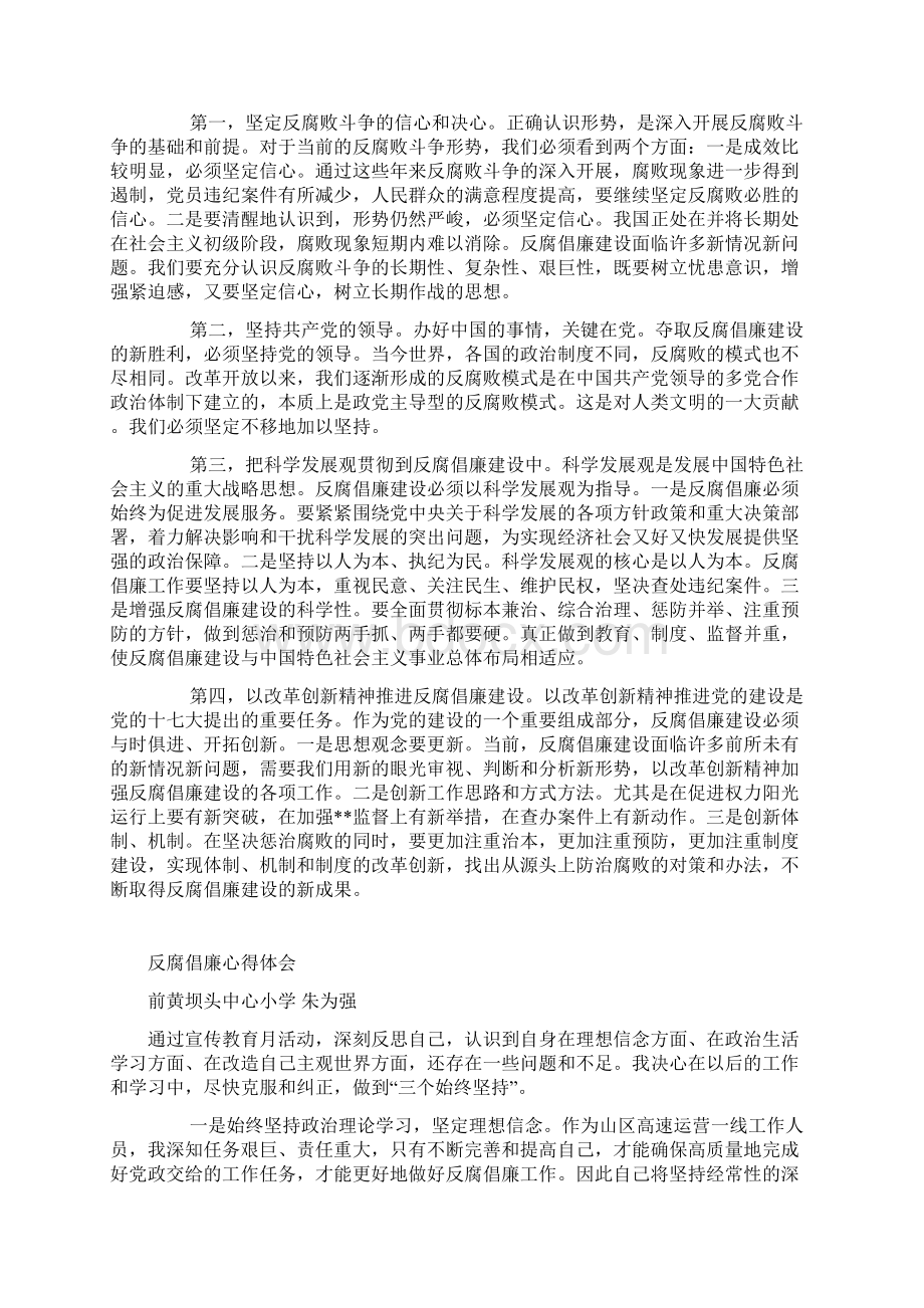 教师学习反腐倡廉心得体会10.docx_第2页