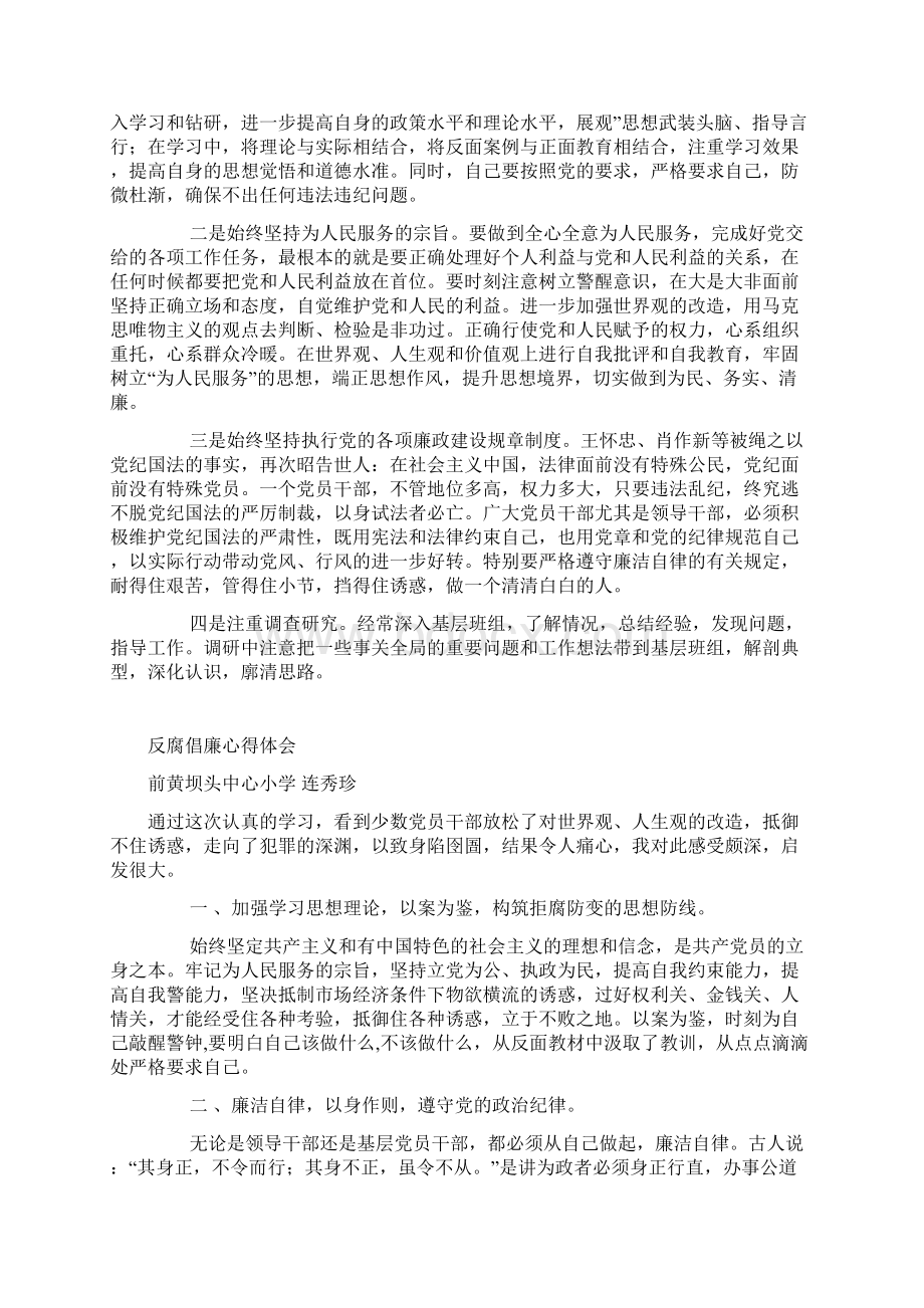 教师学习反腐倡廉心得体会10.docx_第3页