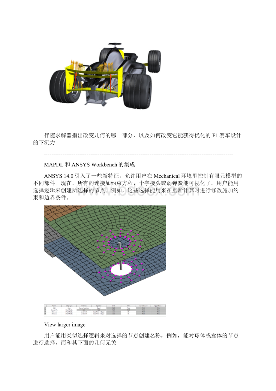 ANSYS 140 新版本亮点.docx_第3页