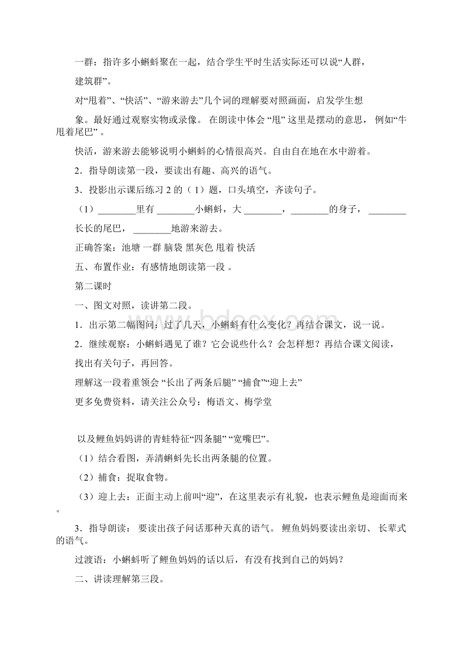 部编版二年级上册语文教案及反思Word文档下载推荐.docx_第3页