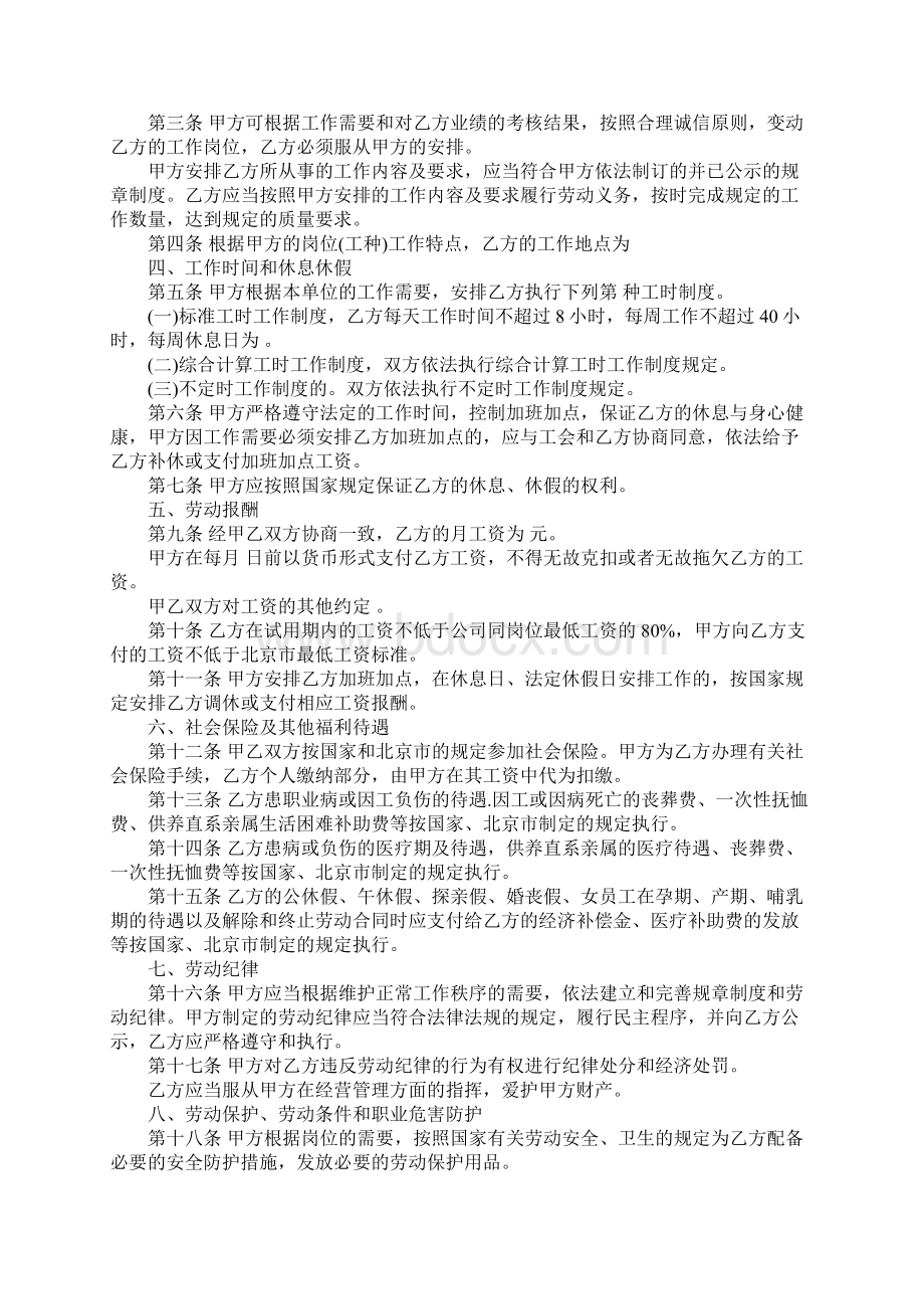 一般员工劳动合同范本标准版工作范文文档格式.docx_第2页